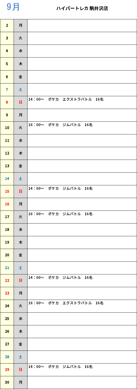 ハイパートレカ駒井沢店７月大会予定カレンダー