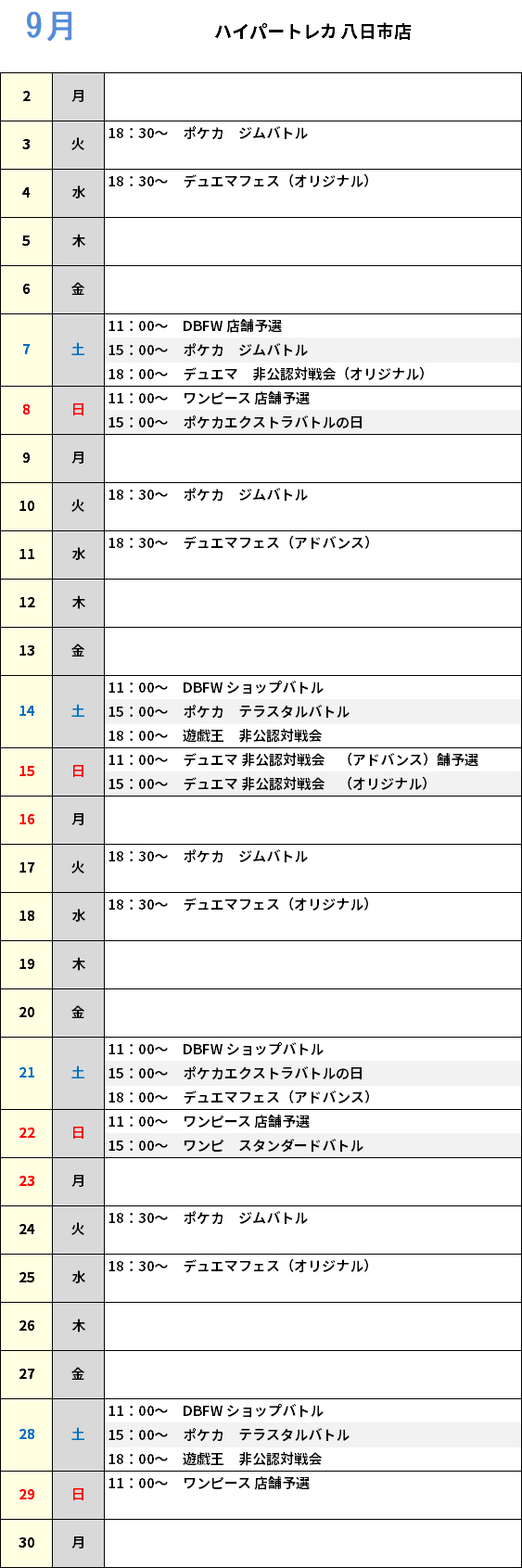 ハイパートレカ八日市店７月大会予定カレンダー