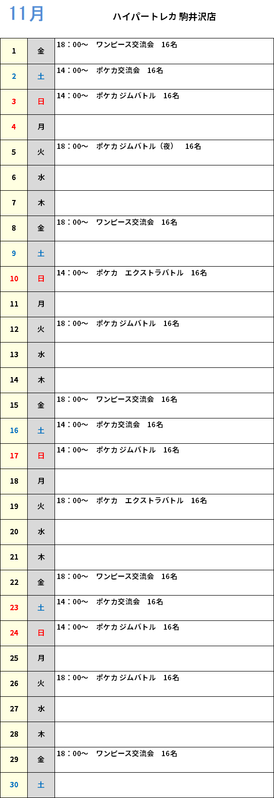 ハイパートレカ駒井沢店 大会予定カレンダー