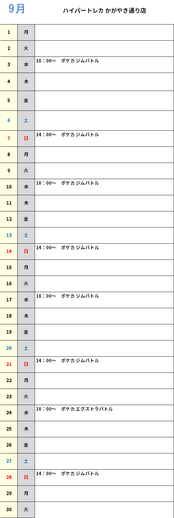 ハイパートレカかがやき通り店６月大会予定カレンダー