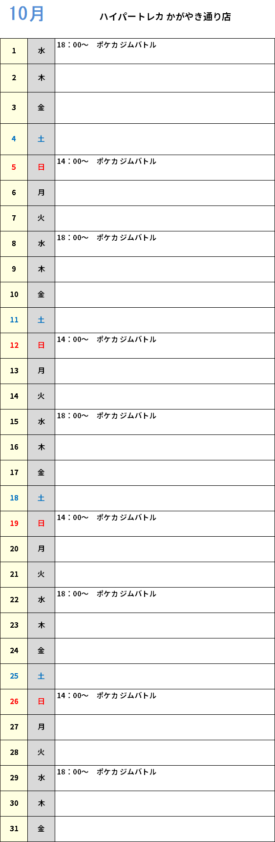 ハイパートレカかがやき通り店6月大会予定カレンダー