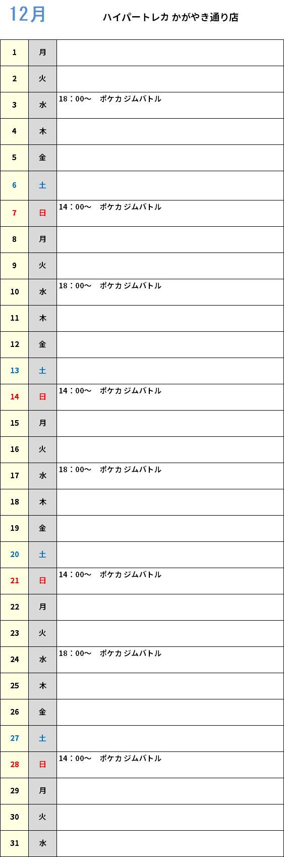 ハイパートレカかがやき通り店６月大会予定カレンダー